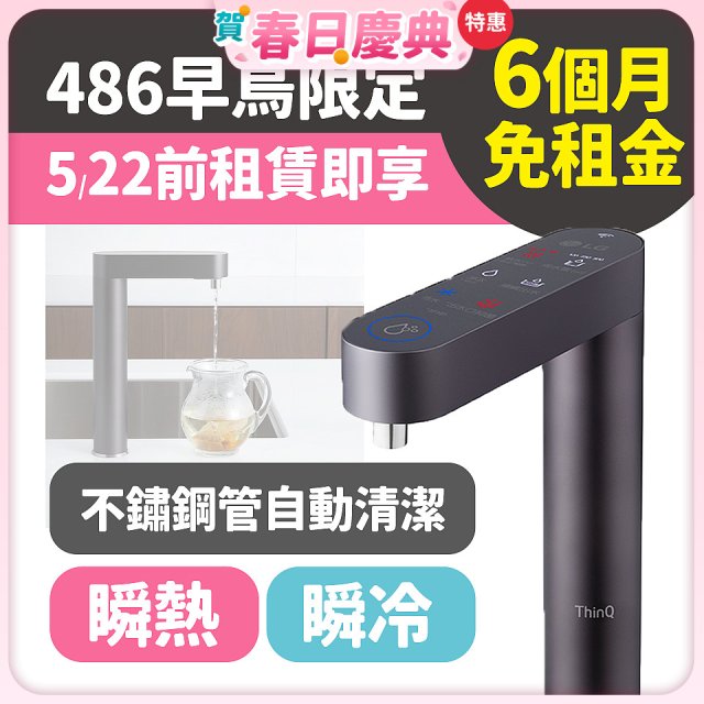 LG 家電租賃－PuriCare™ 廚下型冰溫熱飲水機 (WU525BS)