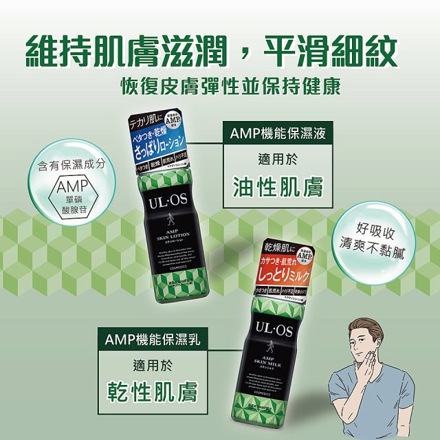 ULOS AMP機能保濕液120ml