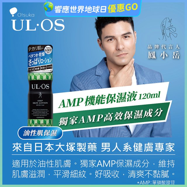 ULOS AMP機能保濕液120ml