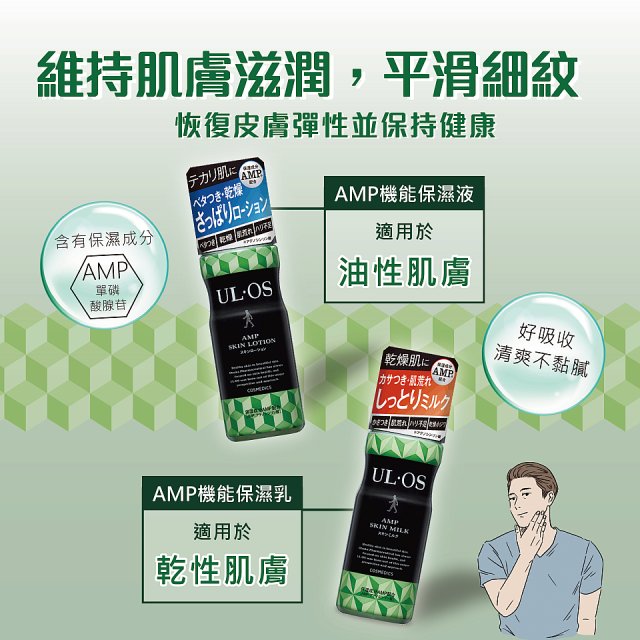 ULOS AMP機能保濕乳120ml