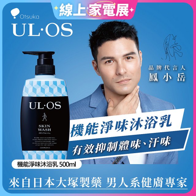 ULOS 機能淨味沐浴乳500ml