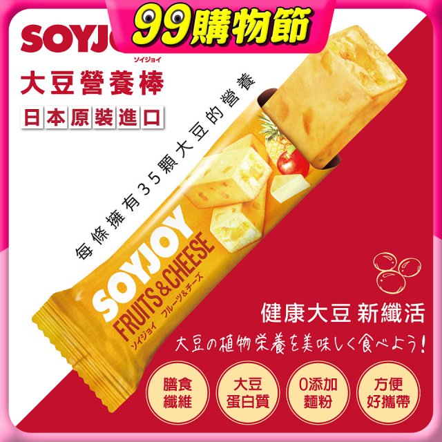 SOYJOY大豆營養棒 水果起司【蛋奶素】