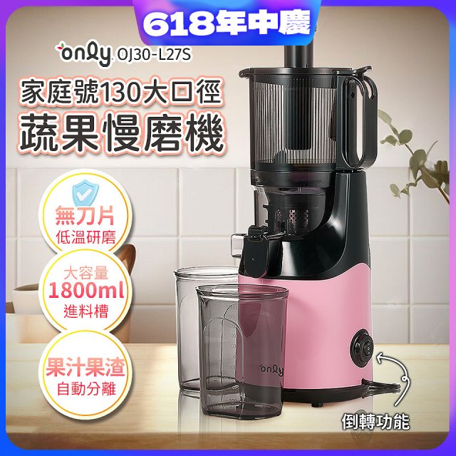 only 家庭號大口徑蔬果慢磨機 OJ30-L27S