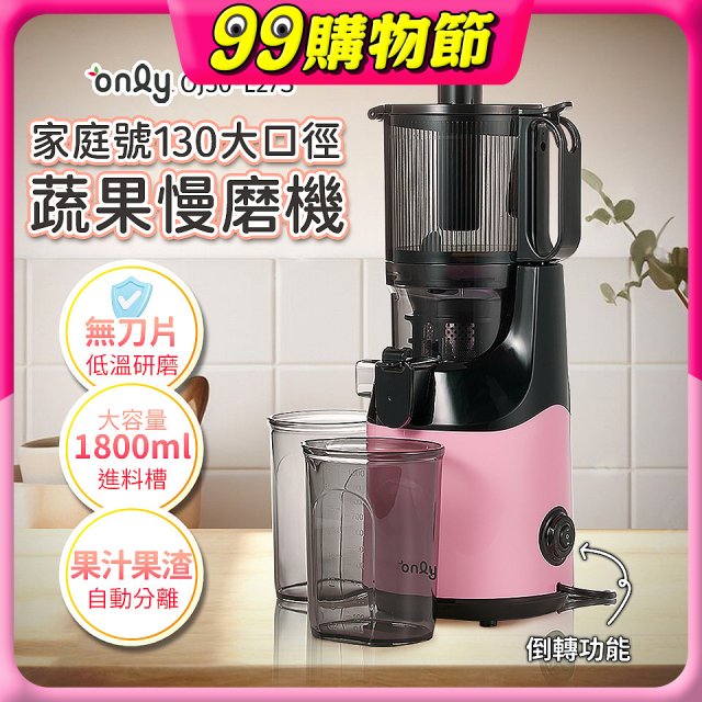 only 家庭號大口徑蔬果慢磨機 OJ30-L27S
