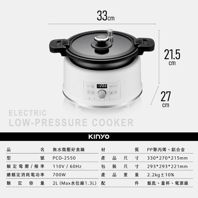 【KINYO】無水微壓好食鍋 2L (PCO-2550)