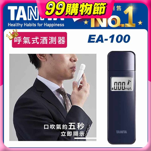 【TANITA】呼氣式酒測器 EA-100