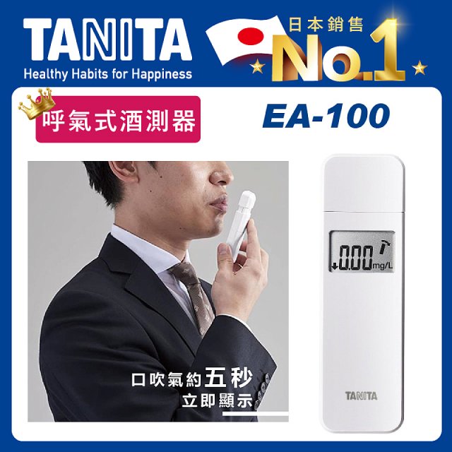 【TANITA】呼氣式酒測器 EA-100