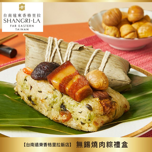【台南遠東香格里拉飯店】無錫燒肉粽禮盒4入