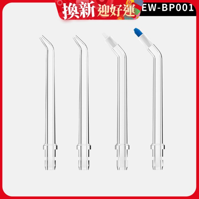 GPLUS 小白鯨攜帶型沖牙機專用噴嘴4入