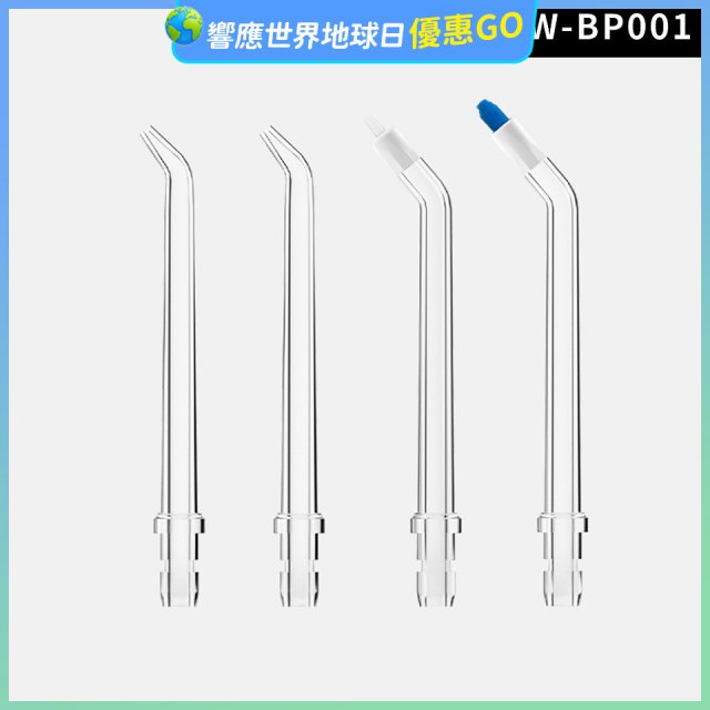 GPLUS 小白鯨攜帶型沖牙機專用噴嘴4入