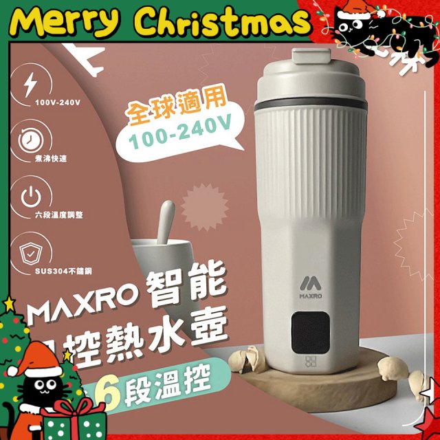 MAXRO 雙電壓智能溫控熱水壺暖飽杯【贈刺繡提袋】MX-TB6501