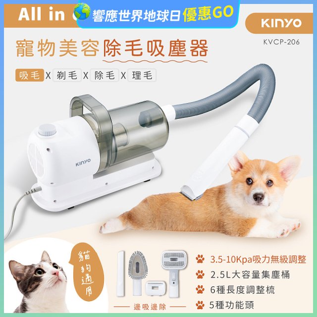 【KINYO】寵物美容除毛吸塵器 (KVCP-206)