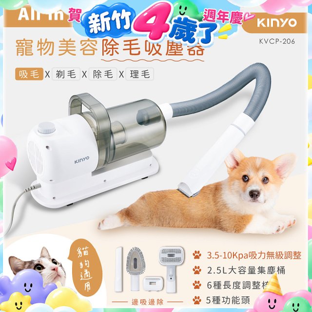 【KINYO】寵物美容除毛吸塵器 (KVCP-206)