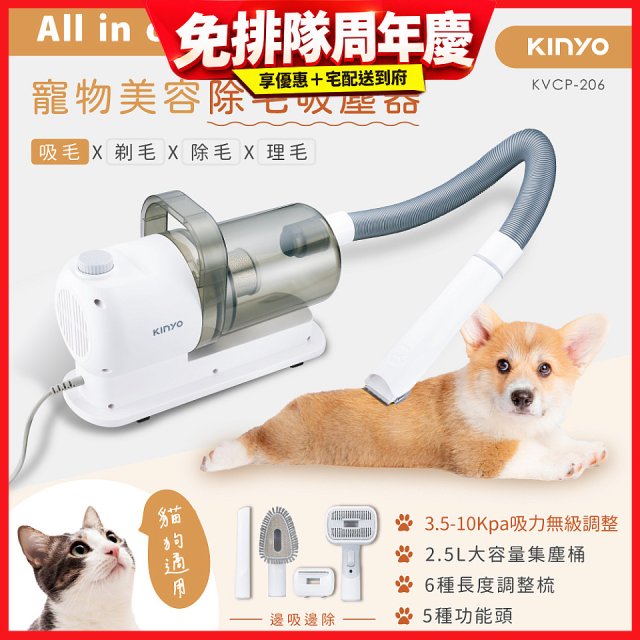 【KINYO】寵物美容除毛吸塵器 (KVCP-206)