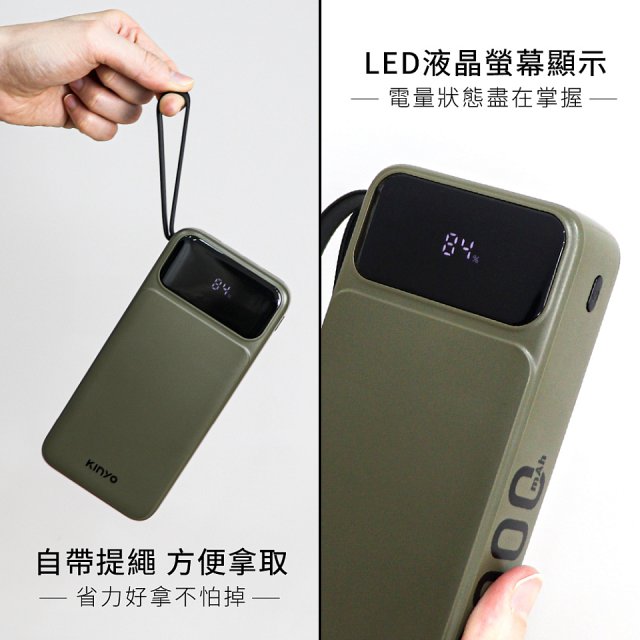 【KINYO】超能充．自帶線輕儲能行動電源 (KPB-2550)