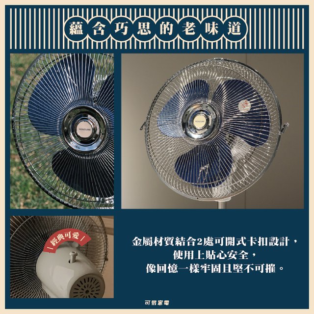 日本KOIZUMI 12吋復古電風扇  KLF-G285