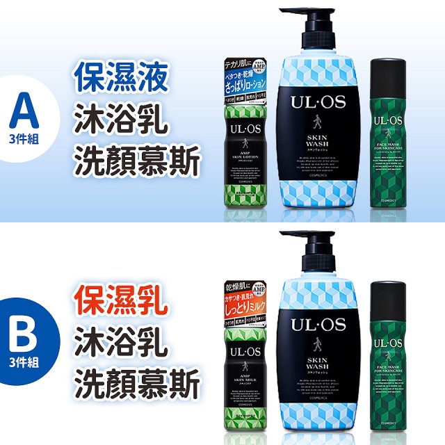 ULOS AMP機能洗沐保養3件組