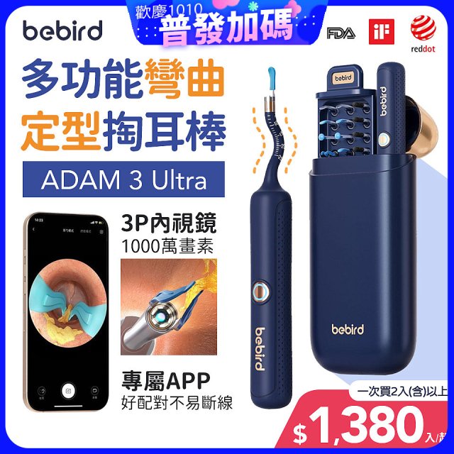 【Bebird 蜂鳥】ADAM 3 Ultra 多功能彎曲定型掏耳棒