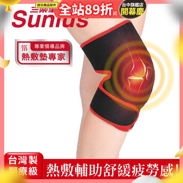 【Sunlus三樂事】行動智能熱敷墊9合1全方位 SP1406