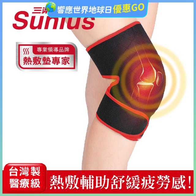 【Sunlus三樂事】行動智能熱敷墊9合1全方位 SP1406