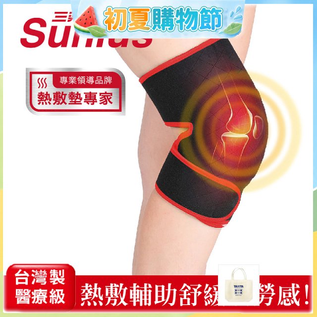 【Sunlus三樂事】行動智能熱敷墊9合1全方位 SP1406