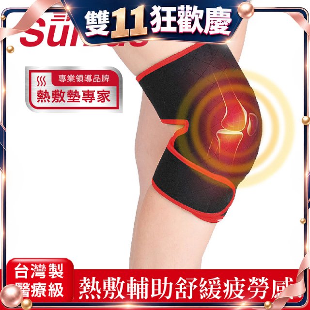 【Sunlus三樂事】行動智能熱敷墊9合1全方位 SP1406