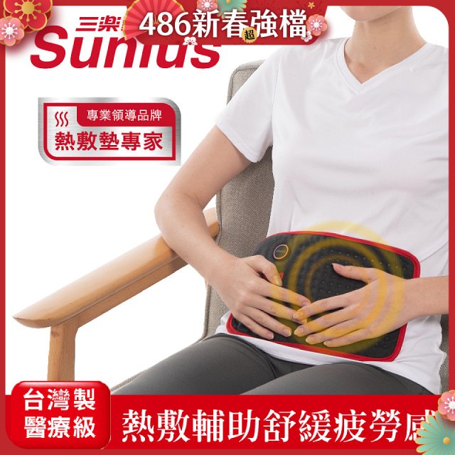 【Sunlus三樂事】行動智能熱敷腹腰墊 SP1407