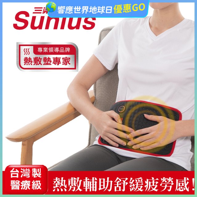 【Sunlus三樂事】行動智能熱敷腹腰墊 SP1407