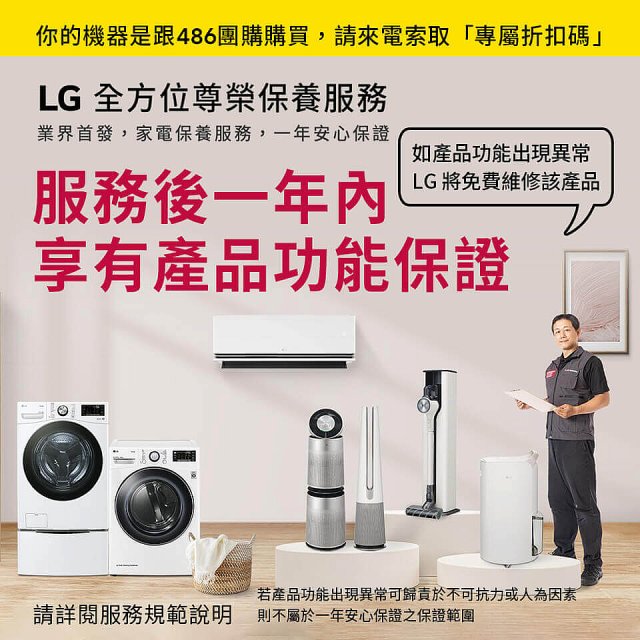 【LG原廠尊榮保養】WashTower AI 智控洗乾衣機(洗19乾16公斤)保養服務