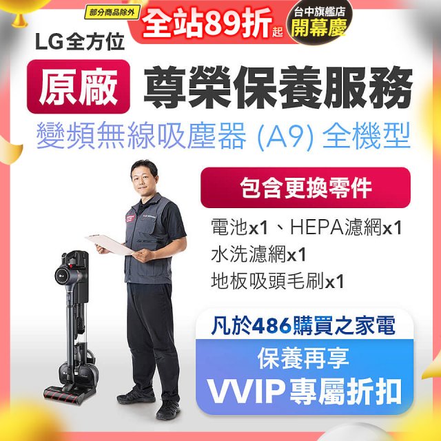 【LG原廠尊榮保養】吸塵器(A9)保養服務