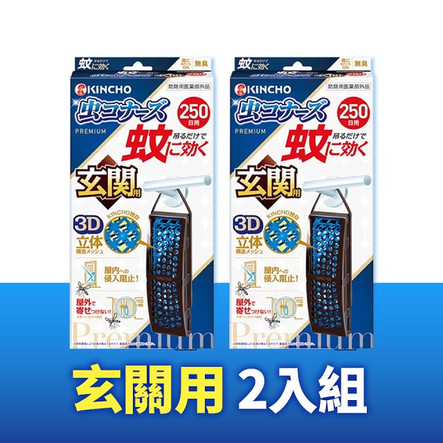 免運!!【日本金鳥】室內外防蚊掛片250日 2入組