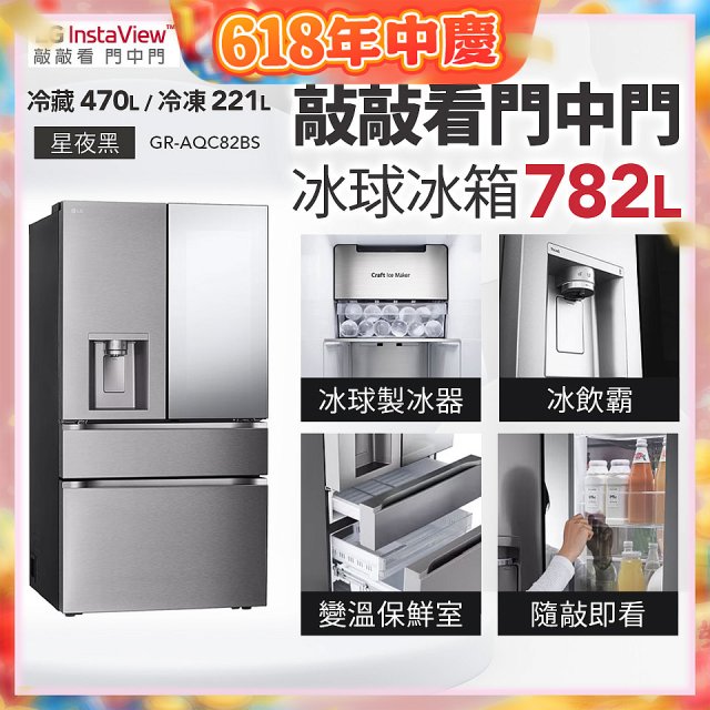 LG 782公升InstaView™敲敲看門中門冰球四門冰箱｜星夜黑 (GR-AQC82BS)