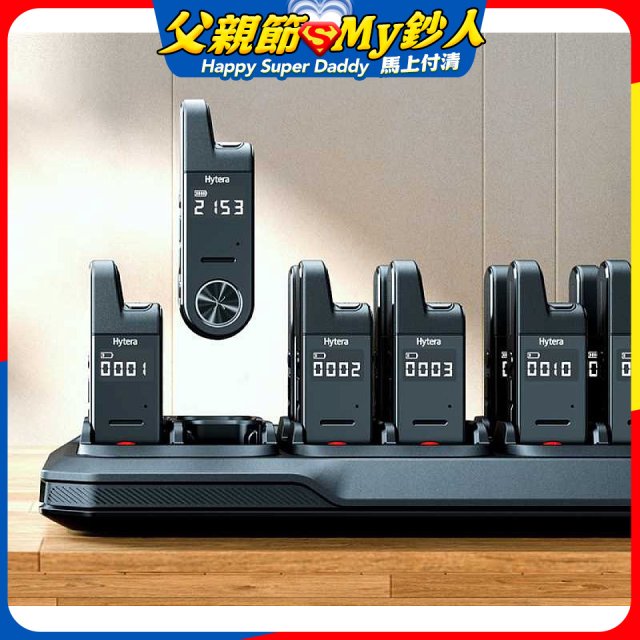 Hytera S1 mini 無線電對講機16座充 CM11