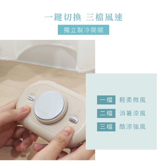 【KINYO】冰涼感掛脖充電風扇 (UF-388)