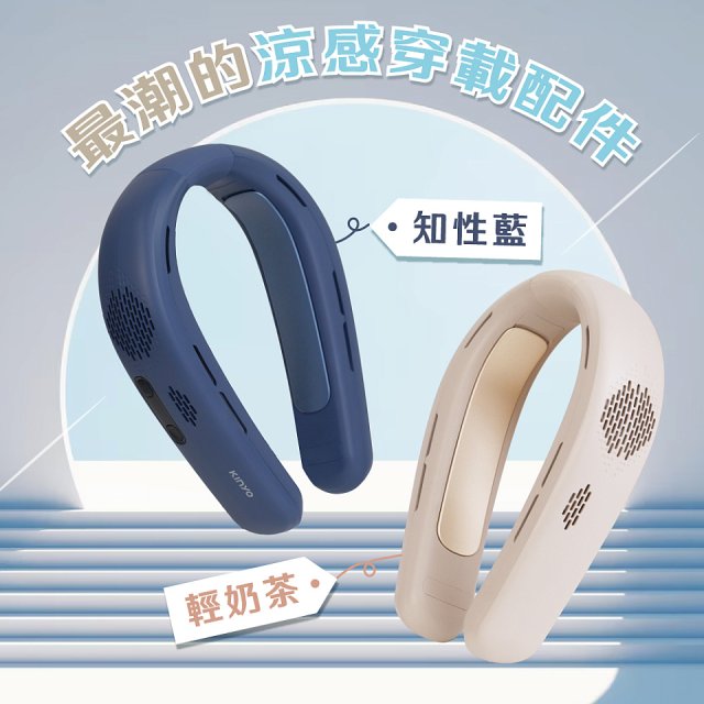 【KINYO】 極速冰感頸掛扇 (UF-399)