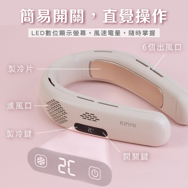 【KINYO】 極速冰感頸掛扇 (UF-399)