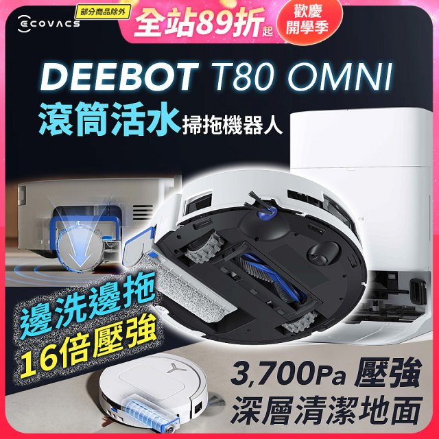 【ECOVACS 科沃斯】T80 OMNI 全新一代滾筒活水洗地機器人(邊洗邊拖/16倍壓強/無縫貼邊)