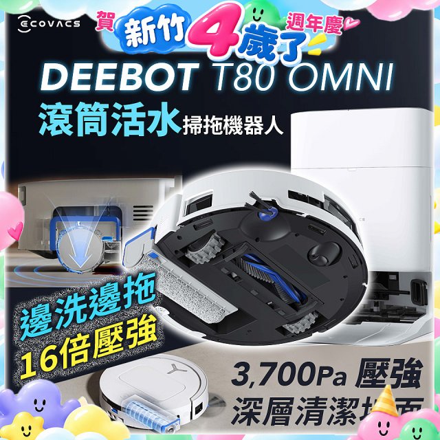【ECOVACS 科沃斯】T80 OMNI 全新一代滾筒活水洗地機器人(邊洗邊拖/16倍壓強/無縫貼邊)