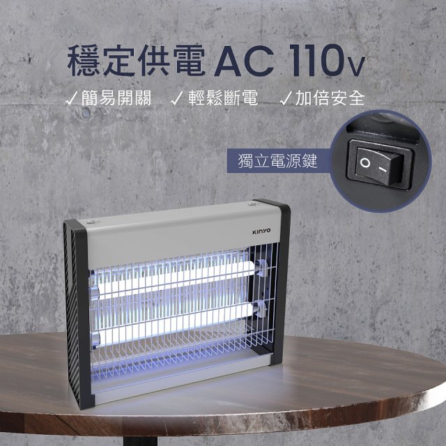 【KINYO】電擊式捕蚊燈20W(KL-9827)
