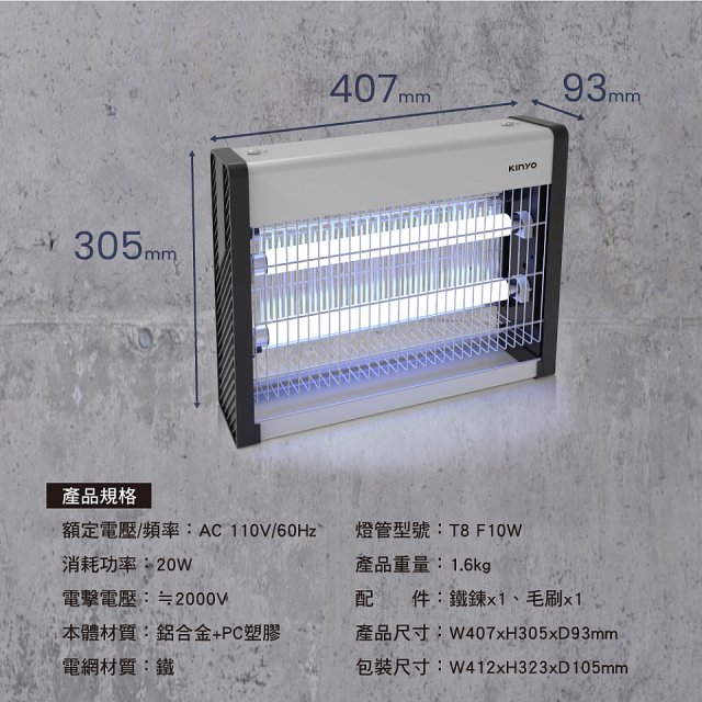 【KINYO】電擊式捕蚊燈20W(KL-9827)