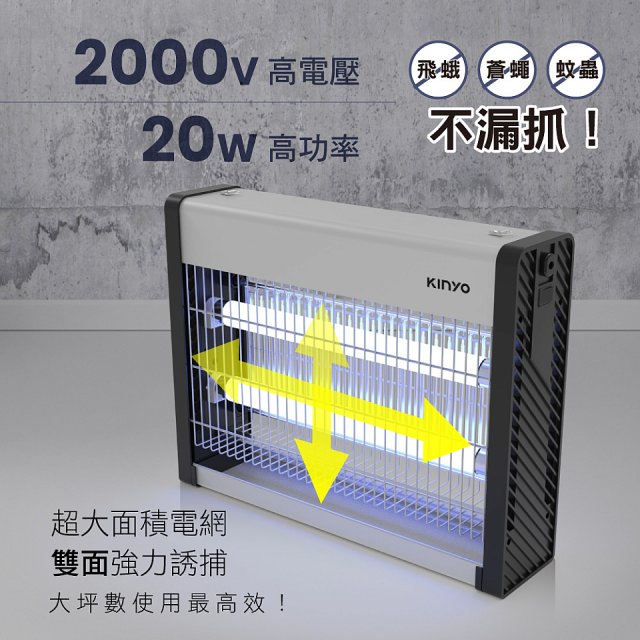 【KINYO】電擊式捕蚊燈20W(KL-9827)