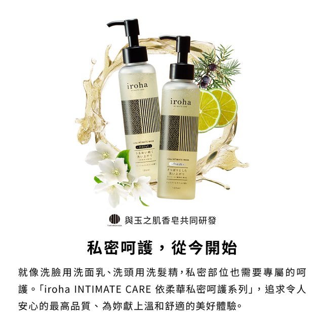 iroha INTIMATE WASH 依柔華私密沐浴乳