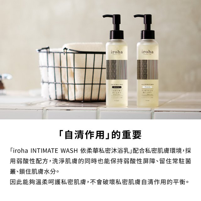 iroha INTIMATE WASH 依柔華私密沐浴乳