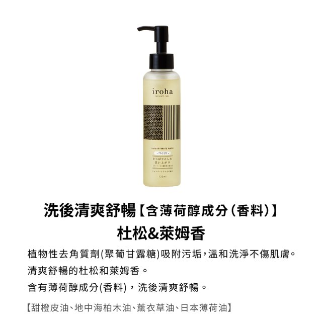 iroha INTIMATE WASH 依柔華私密沐浴乳