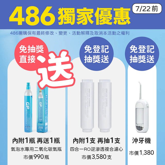 【獨家早鳥優惠】486 GPLUS GP氣泡王 RO濾淨瞬熱製冷氣泡飲水機 GP-W06SR