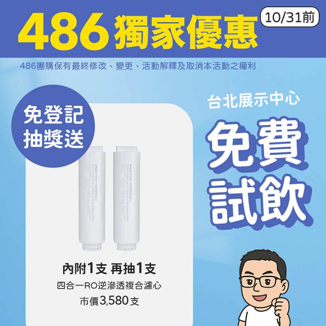 486 GPLUS GP氣泡王 RO濾淨瞬熱製冷氣泡飲水機 GP-W06SR