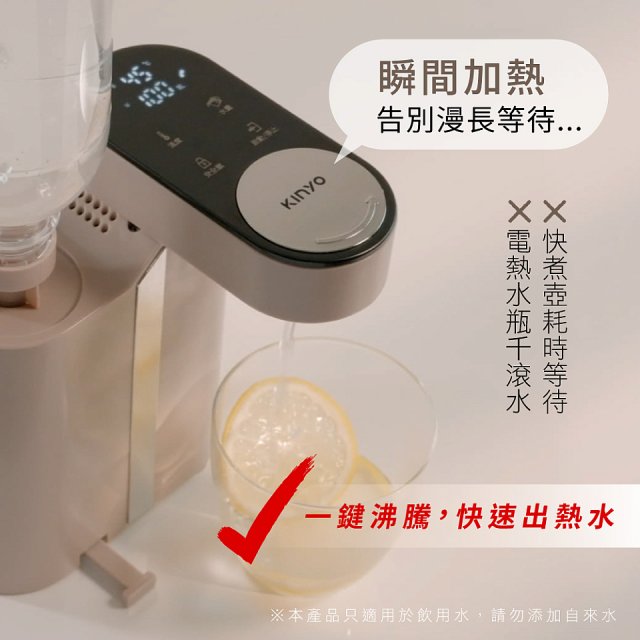 【KINYO】即熱瞬熱開飲機 (WD-119)