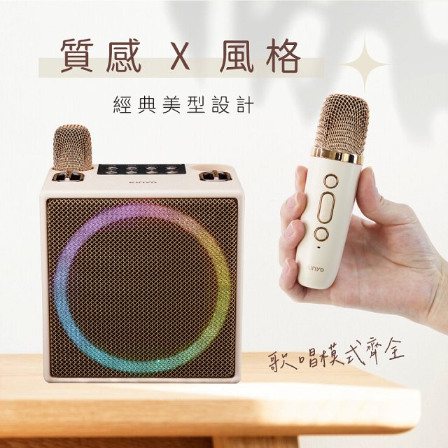 【KINYO】經典K歌藍牙喇叭 (KY-2040)