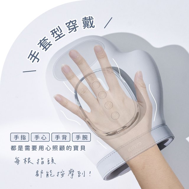 【KINYO】 溫揉壓手部按摩器 (IAM-2713)