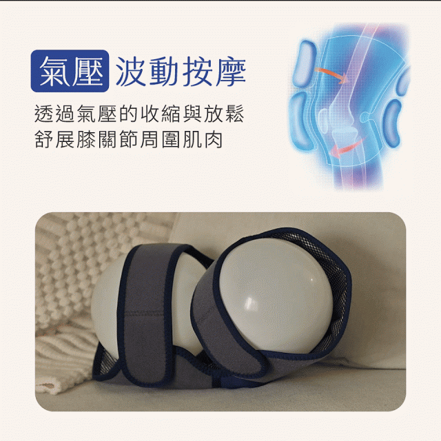【KINYO】好膝動氣壓波動膝部按摩器
